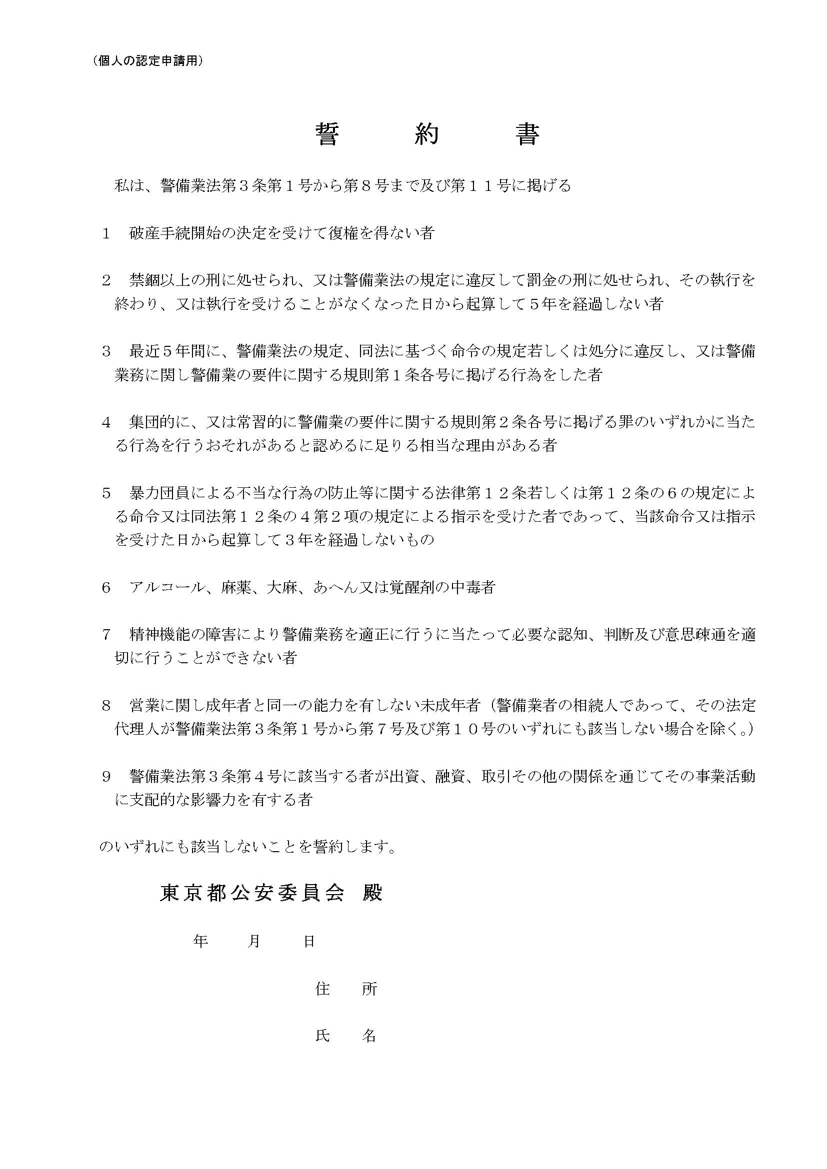 誓約書
