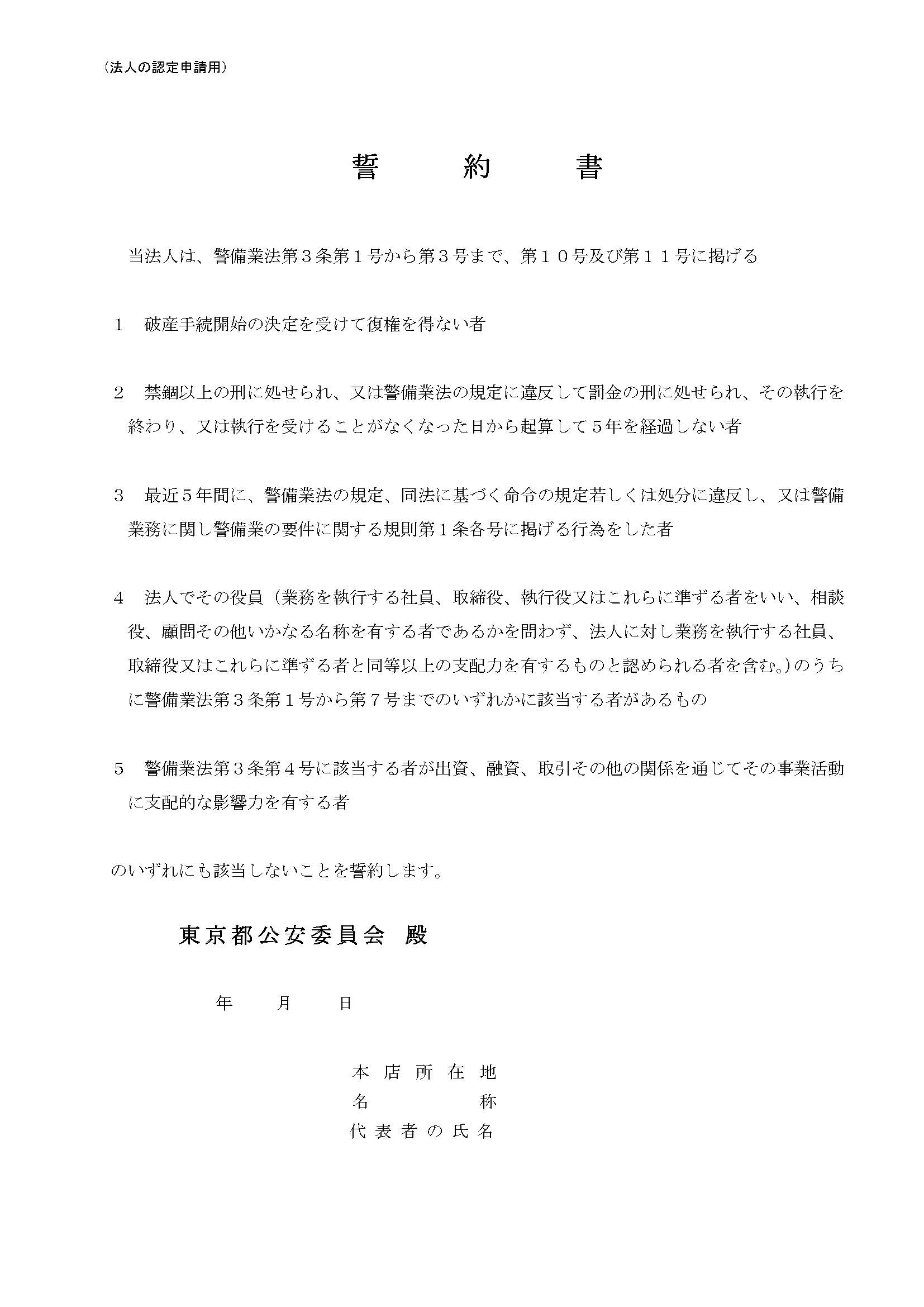 誓約書